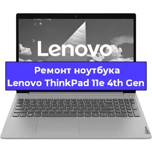 Замена hdd на ssd на ноутбуке Lenovo ThinkPad 11e 4th Gen в Санкт-Петербурге